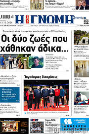 /Η Γνώμη