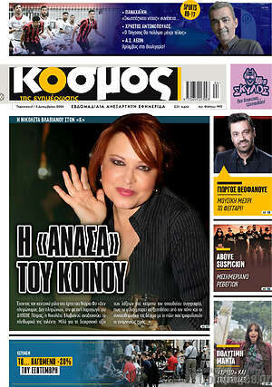Πρωτοσέλιδο Κόσμος