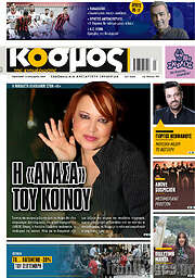 /Κόσμος