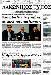 /Λακωνικός Τύπος