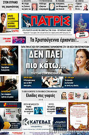/Πατρίς