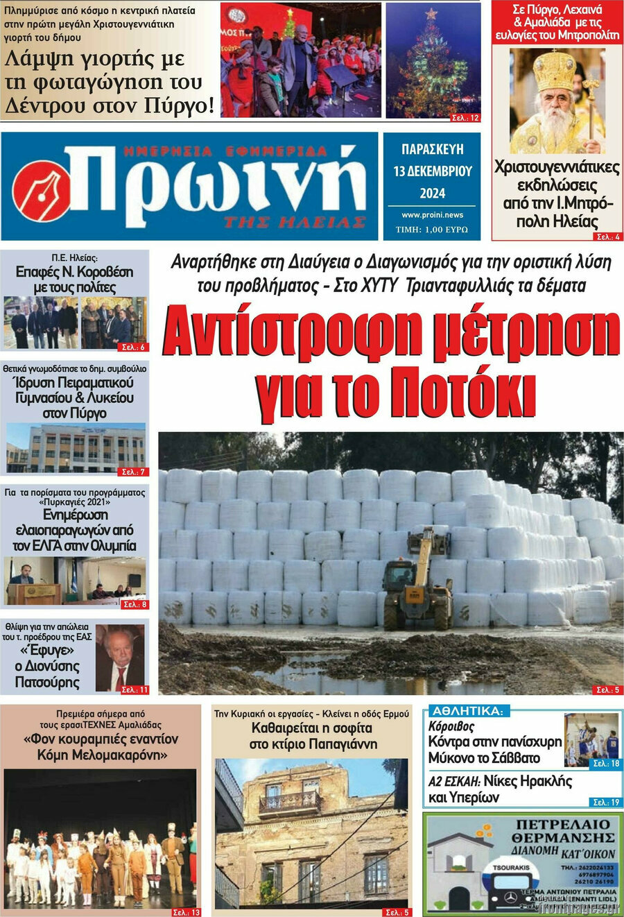 Πρωινή Ηλείας