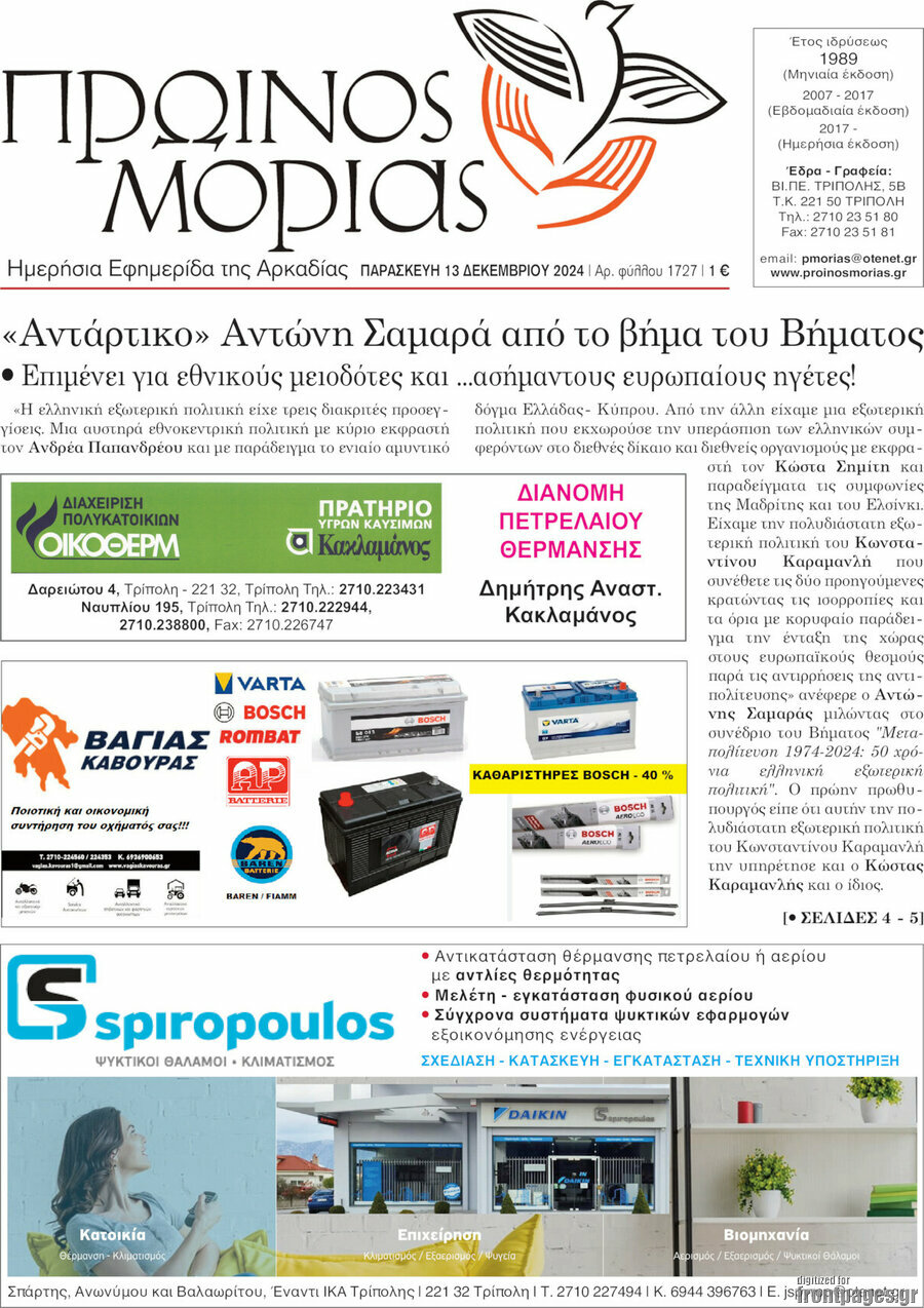 Πρωινός Μοριάς