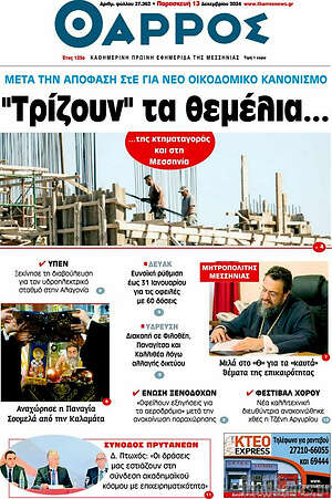 Πρωτοσέλιδο Θάρρος