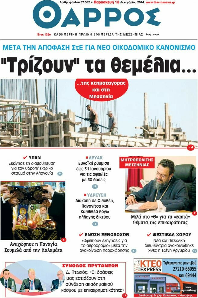 Θάρρος