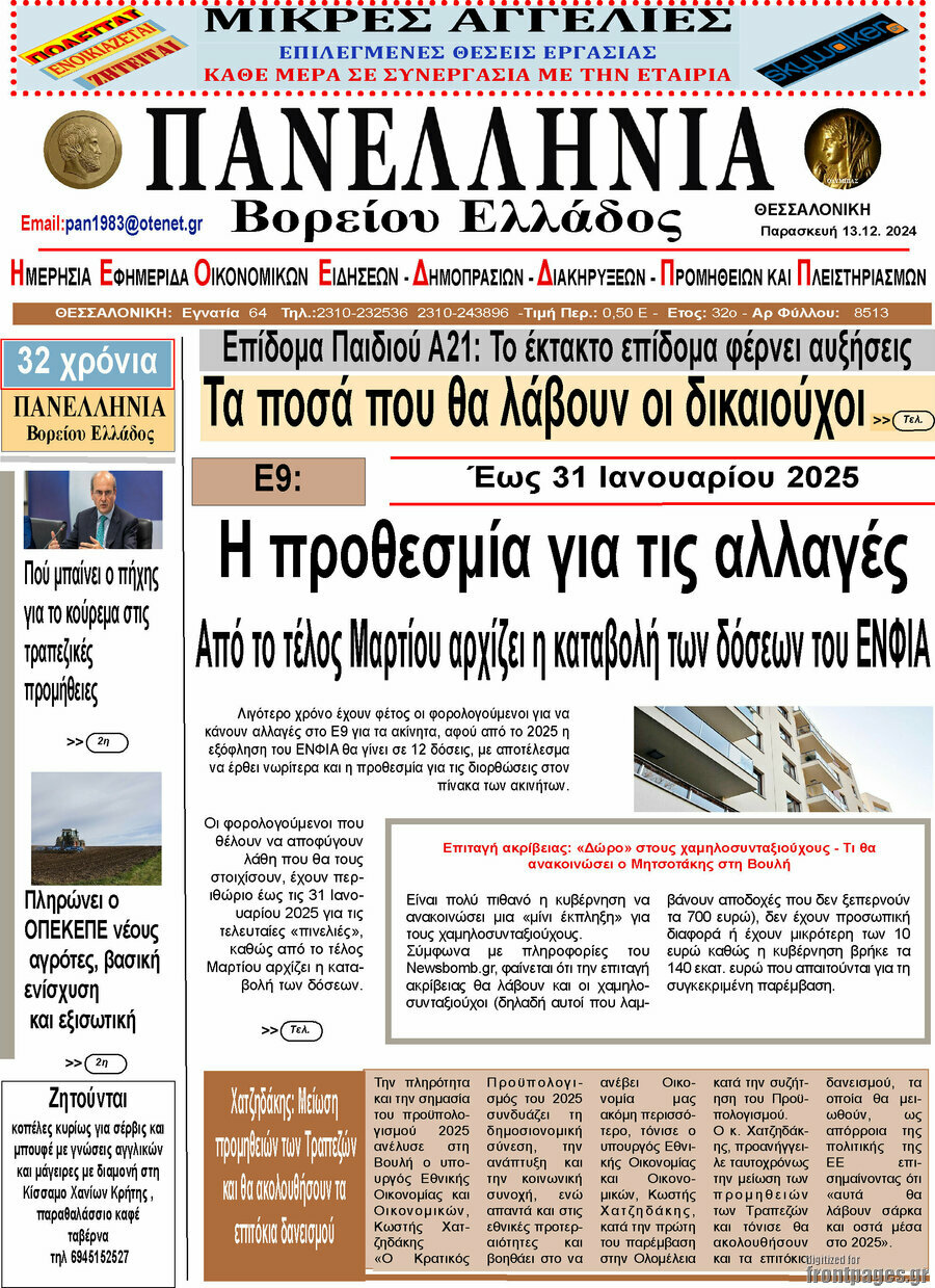 Πανελλήνια Β. Ελλάδος