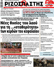/Ριζοσπάστης