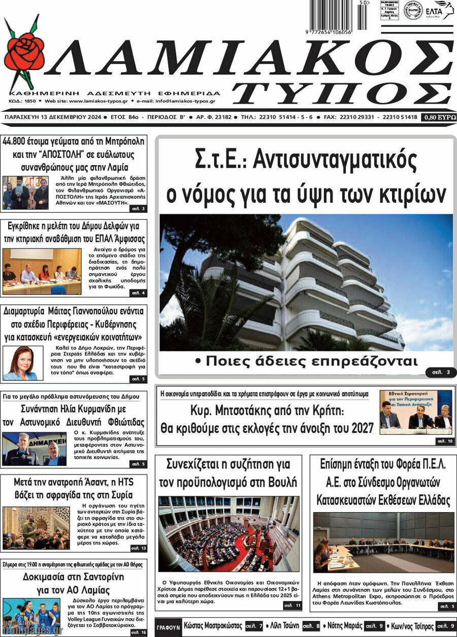 Λαμιακός Τύπος