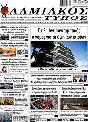 /Λαμιακός Τύπος