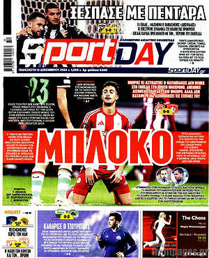 Πρωτοσέλιδο εφημερίδας Sport Day - protoselida