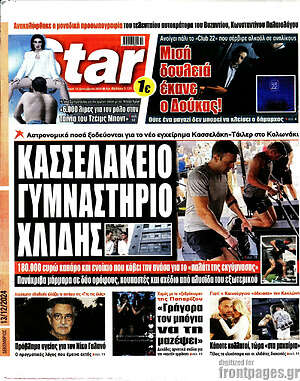 Πρωτοσέλιδο εφημερίδας Star press - protoselida