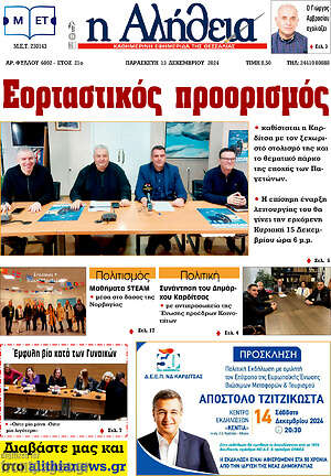 Πρωτοσέλιδο Η Αλήθεια
