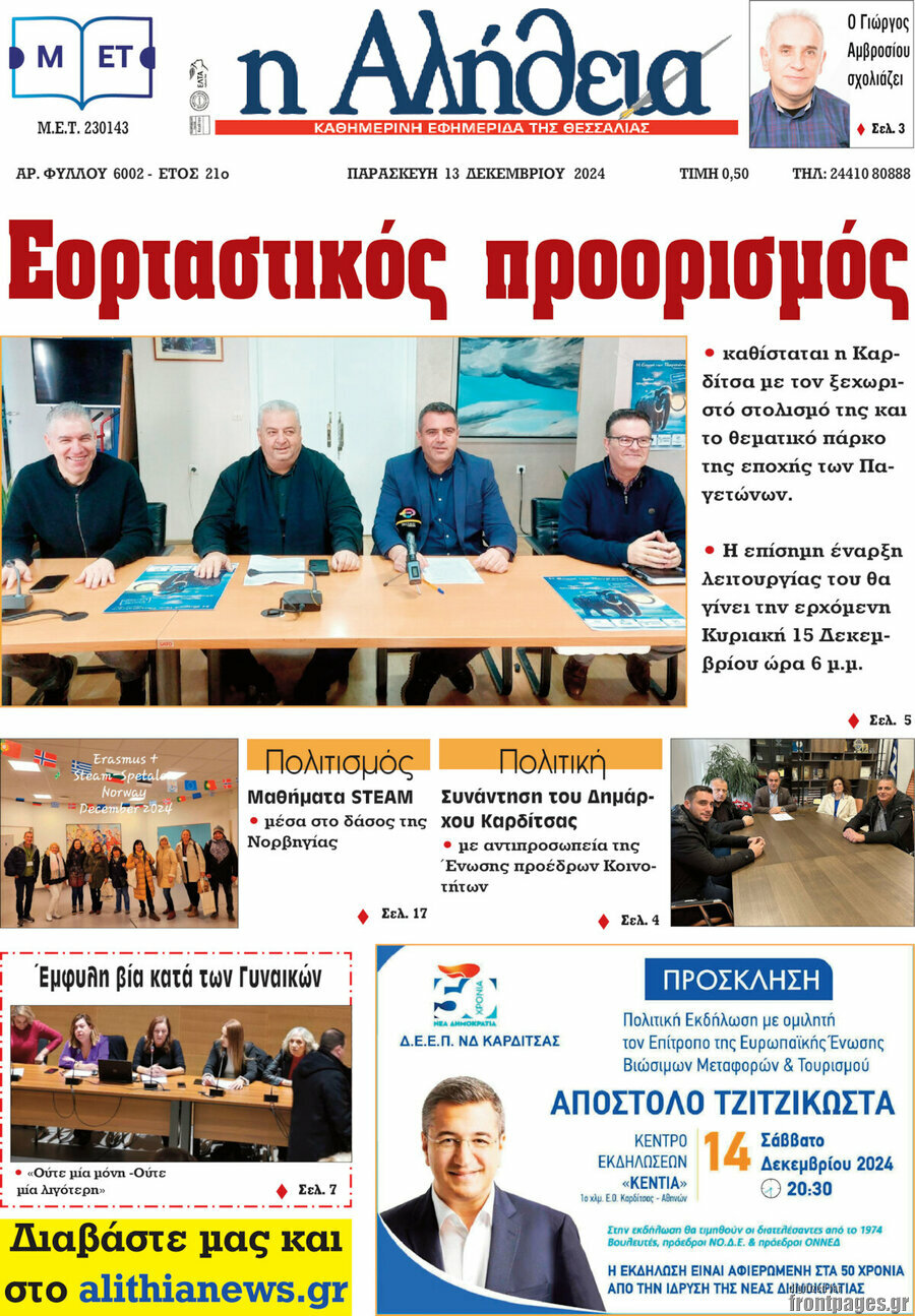 Η Αλήθεια