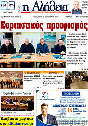 /Η Αλήθεια