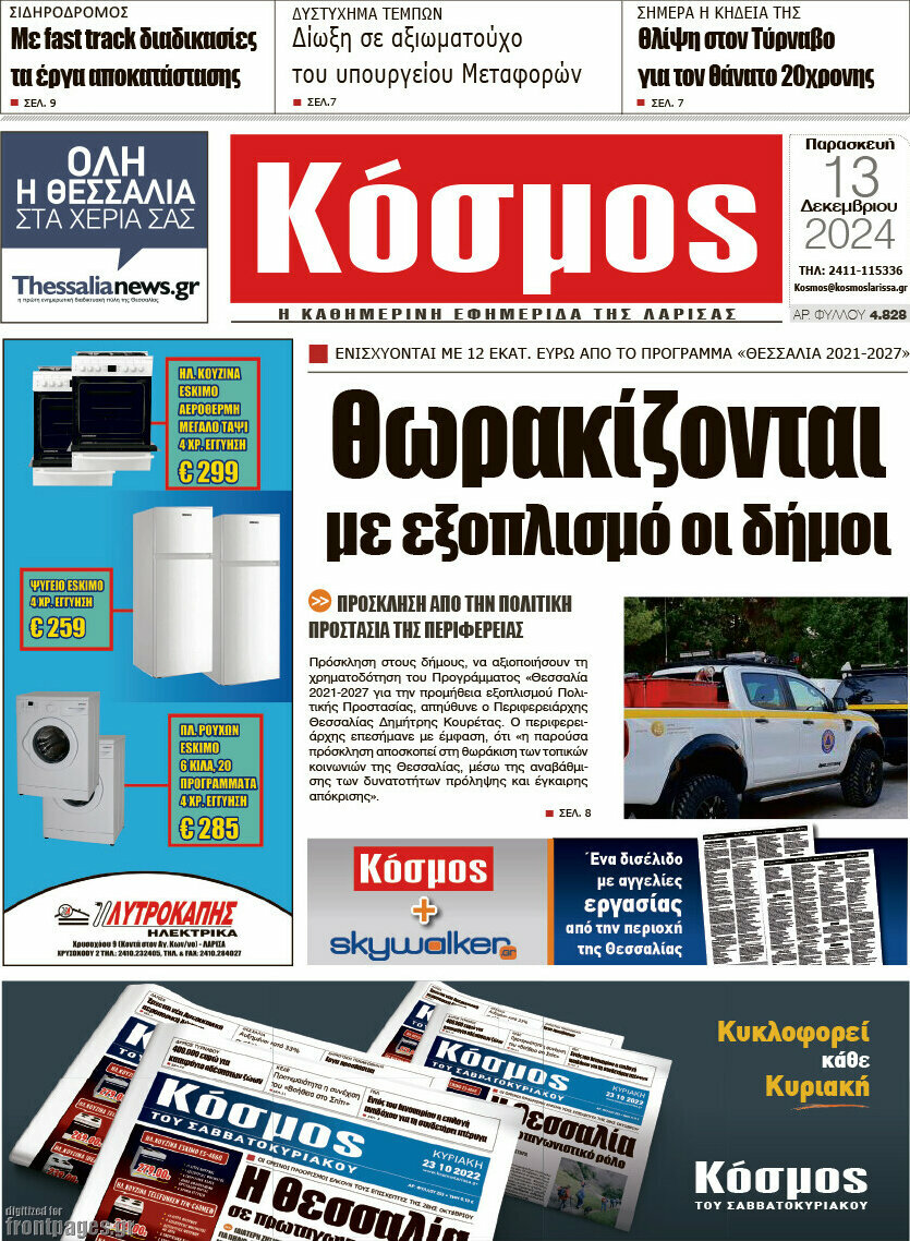 Κόσμος