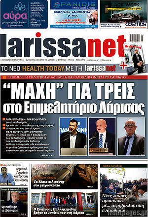 Πρωτοσέλιδο larissanet
