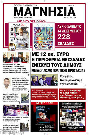 Πρωτοσέλιδο Μαγνησία