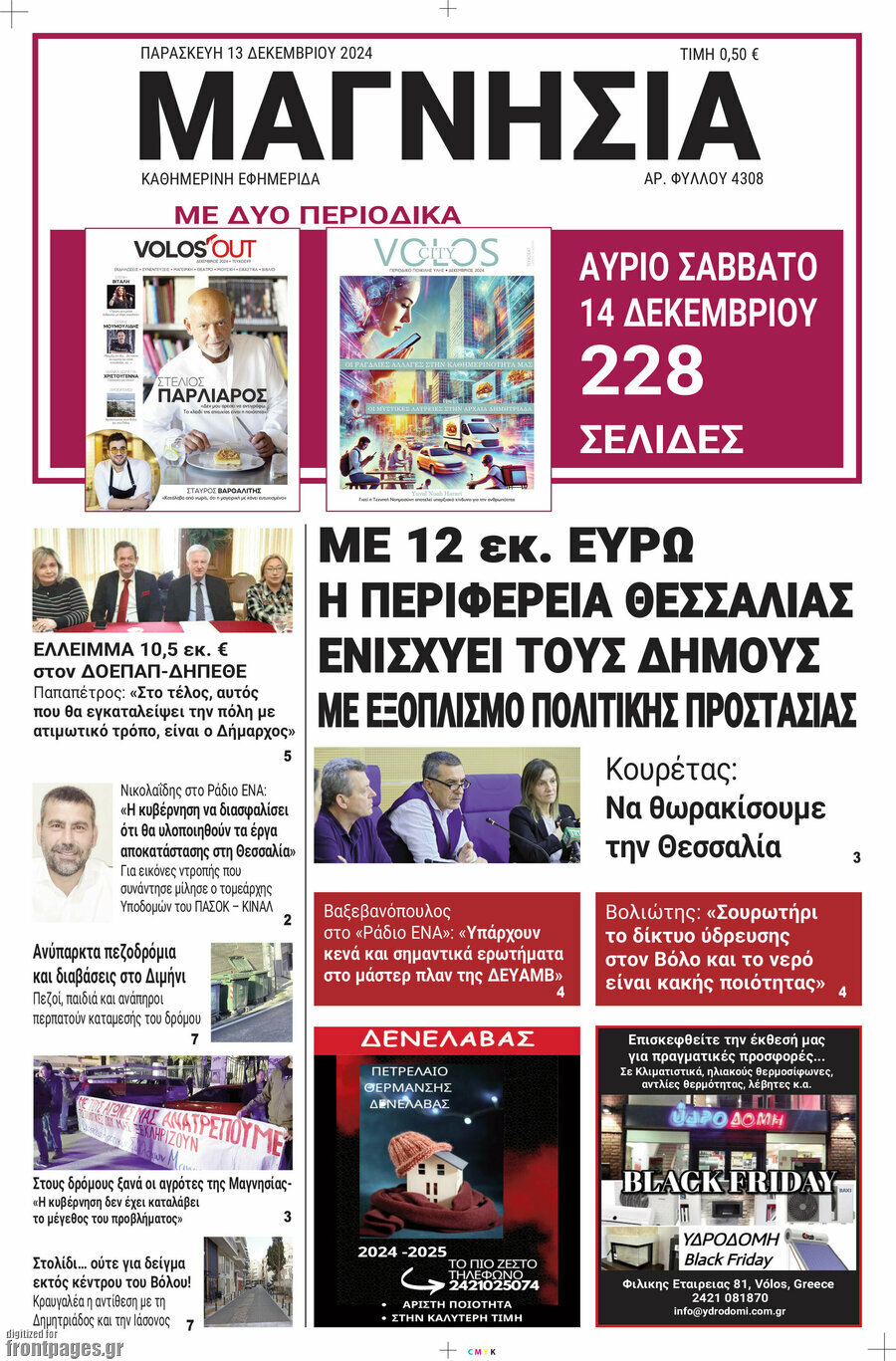 Μαγνησία