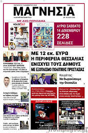 /Μαγνησία