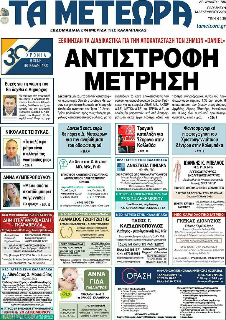 Τα Μετέωρα
