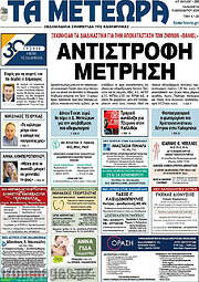 /Τα Μετέωρα