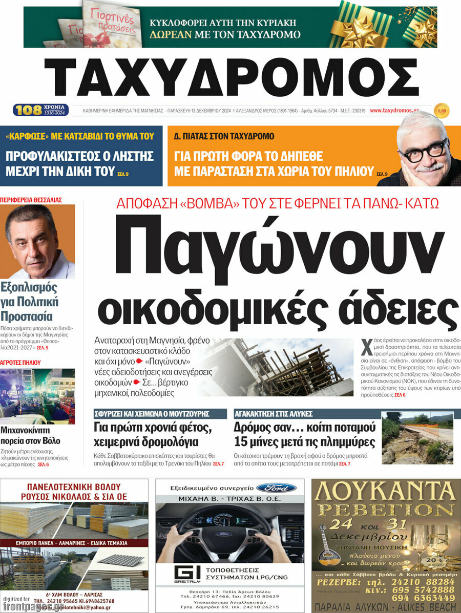 Ταχυδρόμος