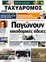 /Ταχυδρόμος