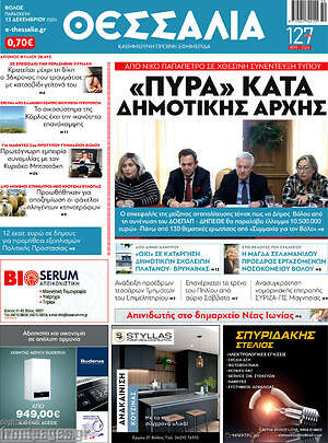 Πρωτοσέλιδο Θεσσαλία