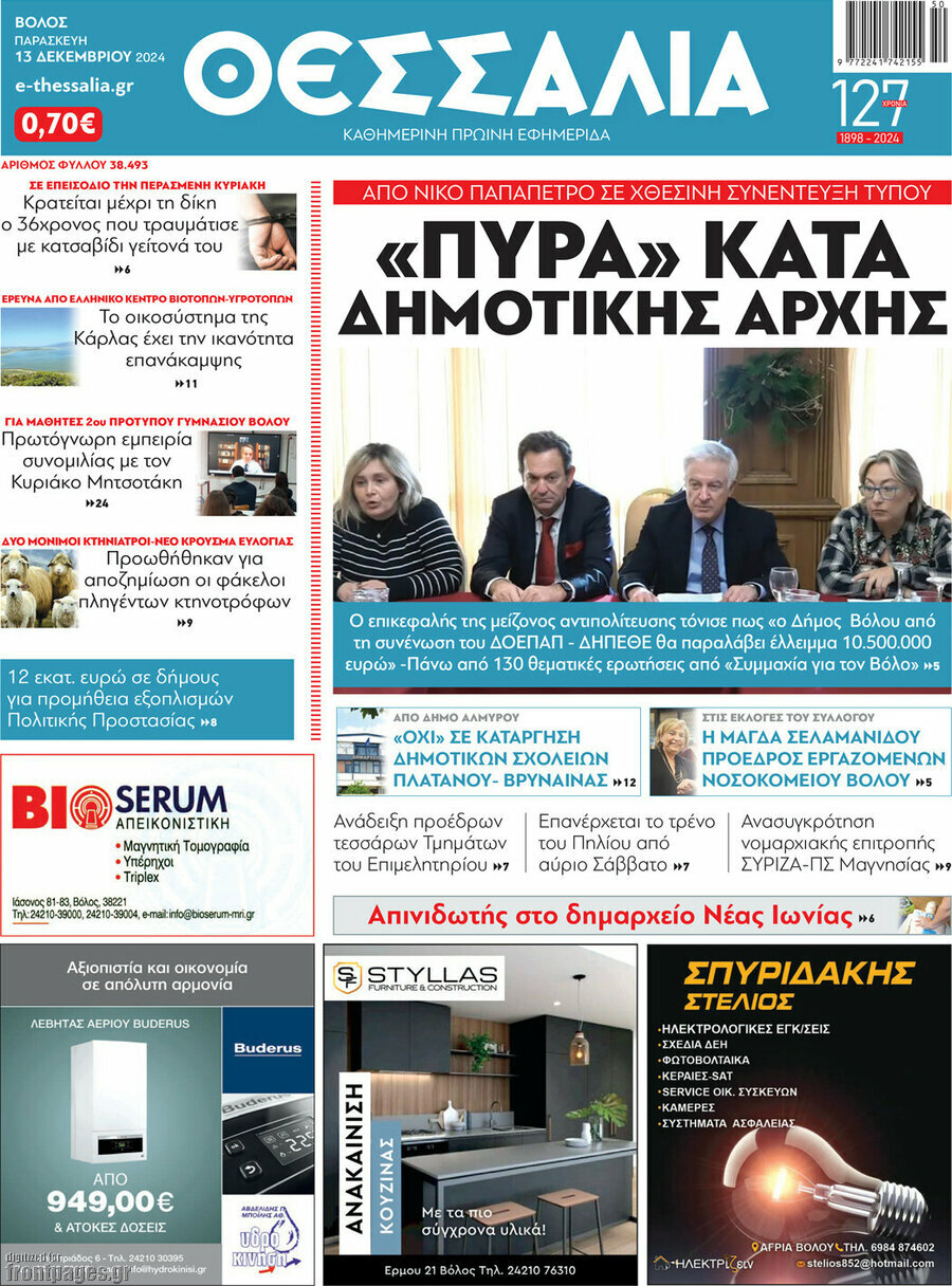 Θεσσαλία