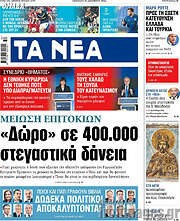 /Τα Νέα