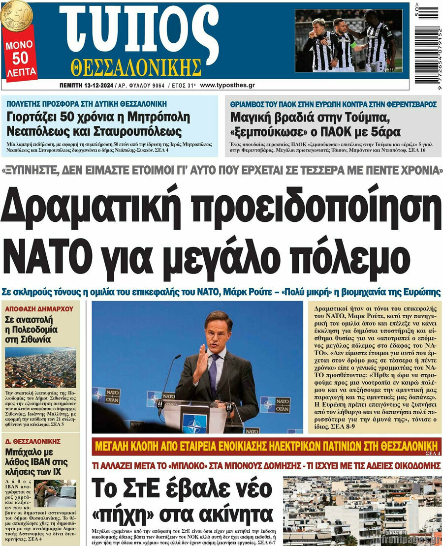 Τύπος Θεσσαλονίκης