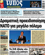 /Τύπος Θεσσαλονίκης