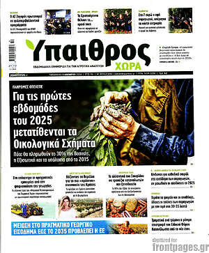 Πρωτοσέλιδο Ύπαιθρος