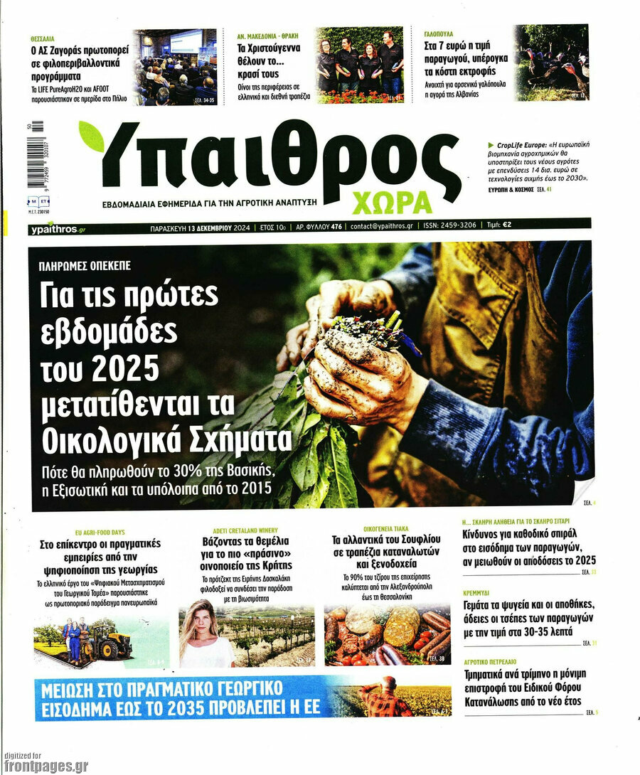 Ύπαιθρος