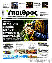 /Ύπαιθρος