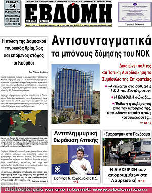 Πρωτοσέλιδο Εβδόμη