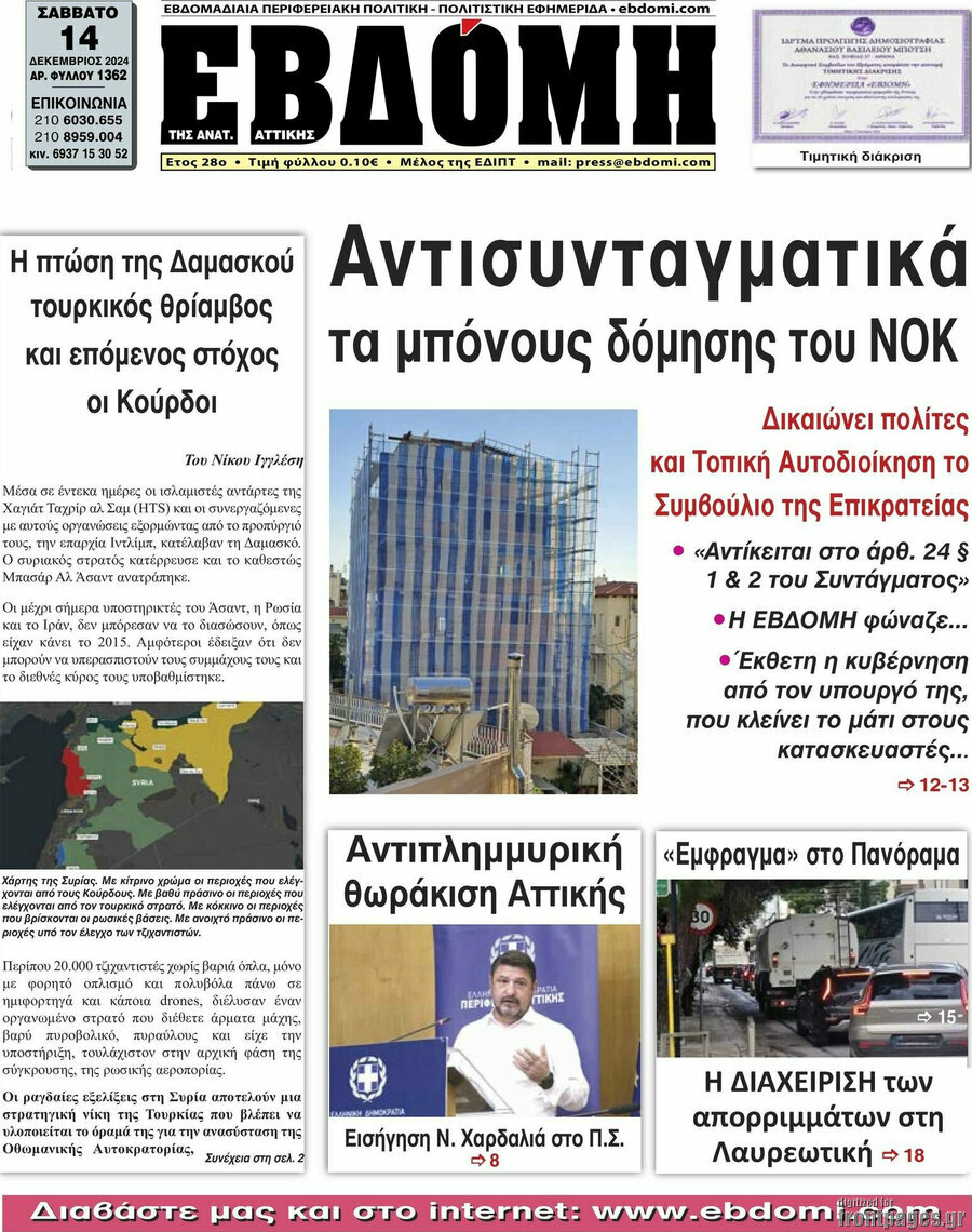 Εβδόμη