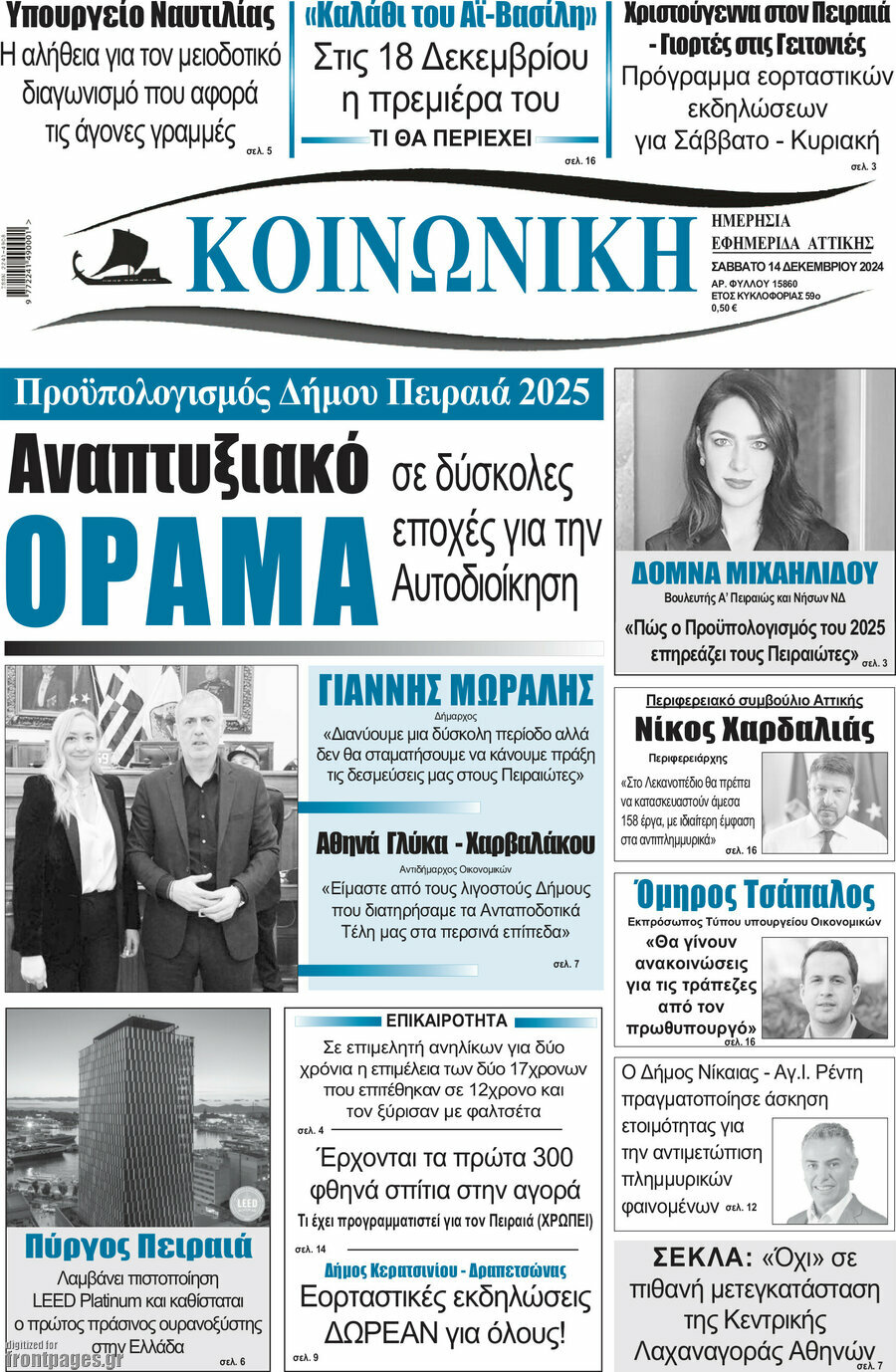 Κοινωνική