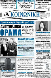 /Κοινωνική