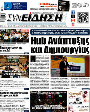 Πρωτοσέλιδο Συνείδηση