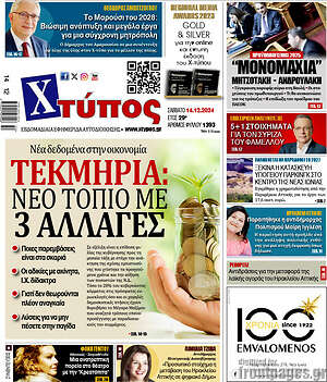 Πρωτοσέλιδο Χτύπος