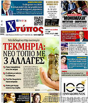/Χτύπος