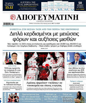 Απογευματινή: Διπλά κερδισμένοι με μειώσεις φόρων και αυξήσεις μισθών