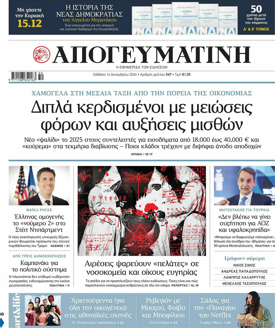 Απογευματινή