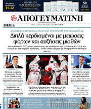 /Απογευματινή