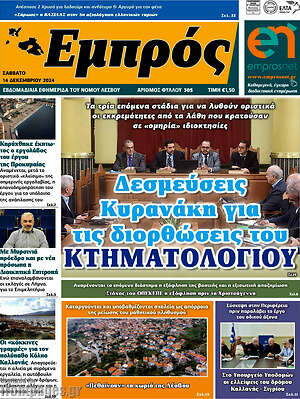 Πρωτοσέλιδο Εμπρός