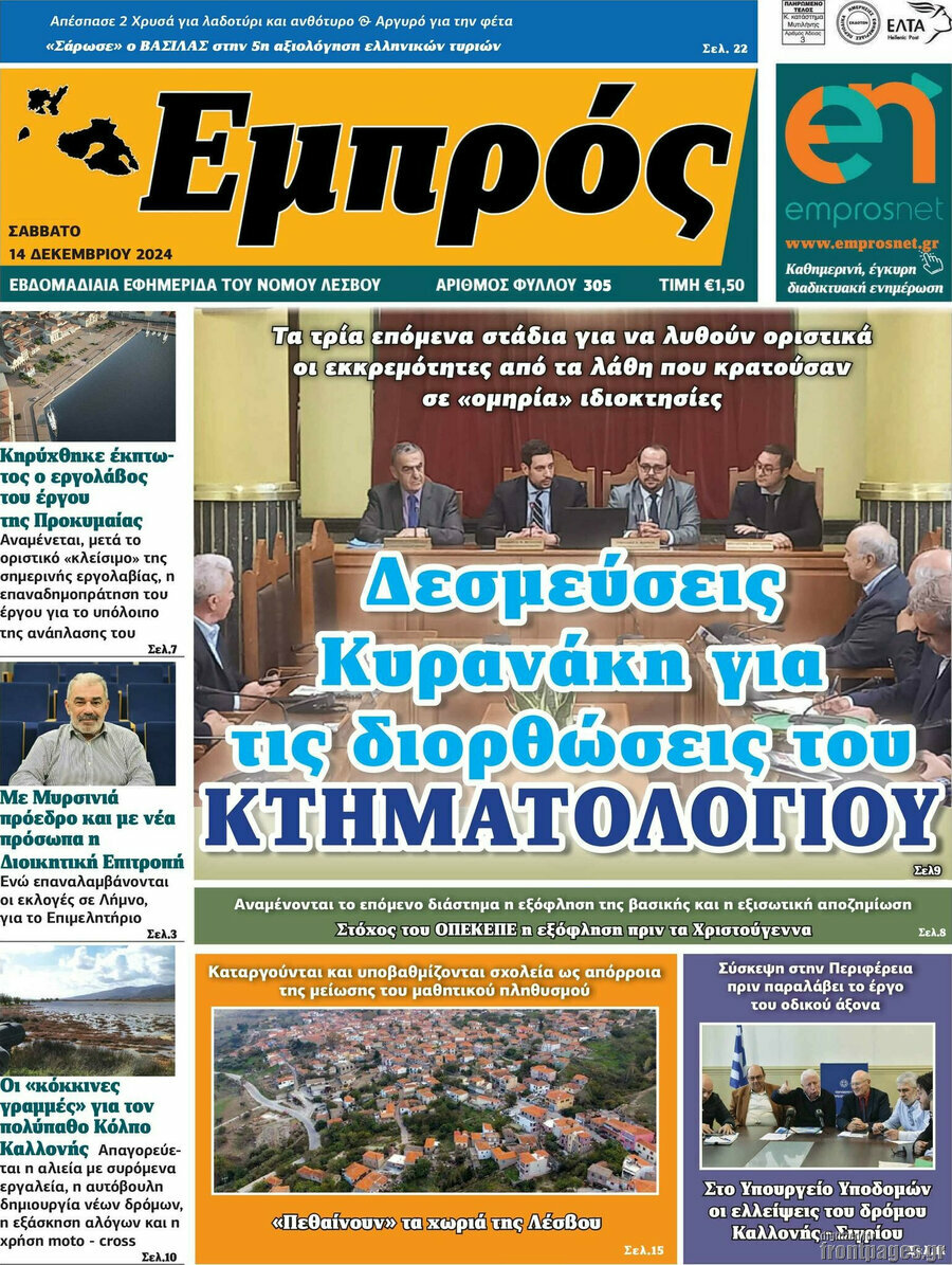 Εμπρός