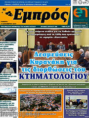 /Εμπρός