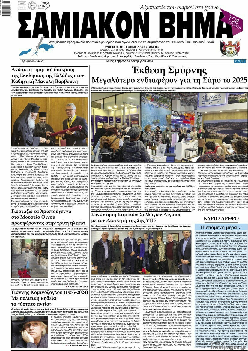 Σαμιακόν Βήμα