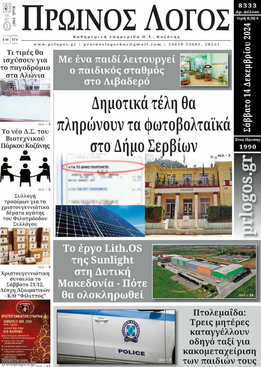 Πρωινός Λόγος